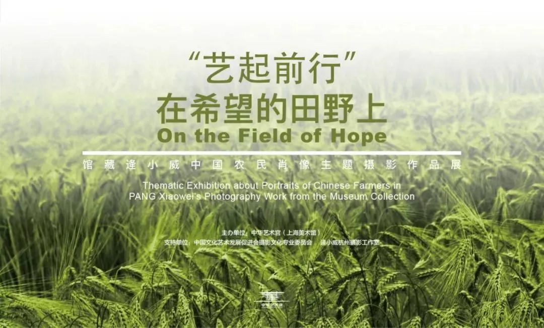 【中华艺术宫 | 线上展览】逄小威：用黑白影像打破对农民的固有印象，呈现一种诗意