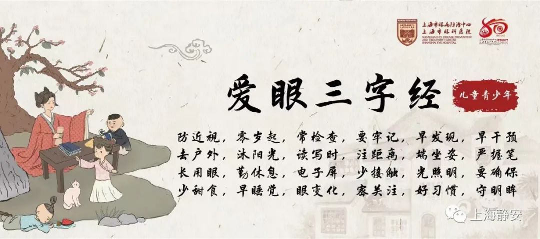 90句朗朗上口的爱眼三字经助你科学护眼