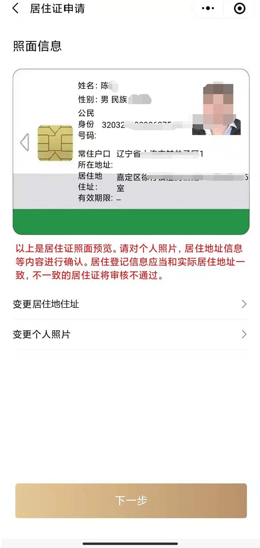 受疫情影响居住登记逾期怎么办？别担心→ 上观新闻