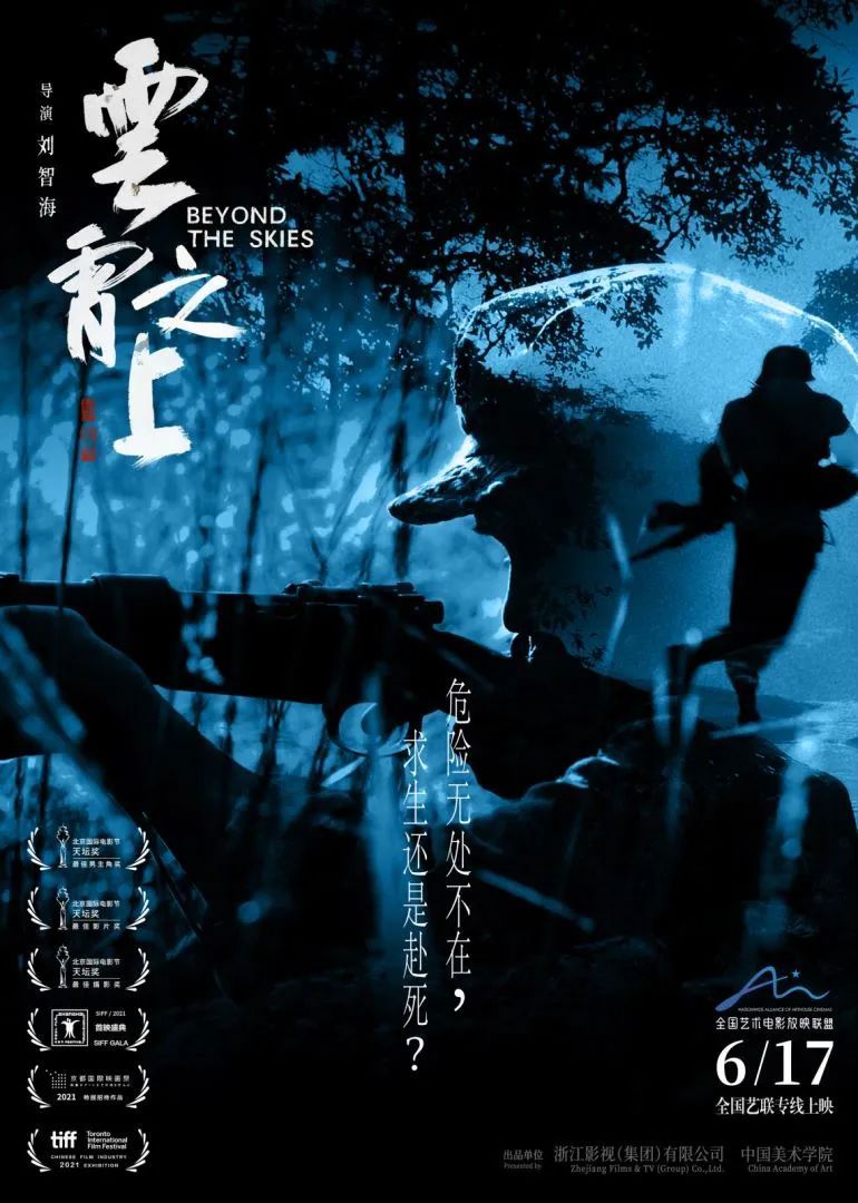 新片速递 | 《云霄之上》今日登陆全国艺联专线