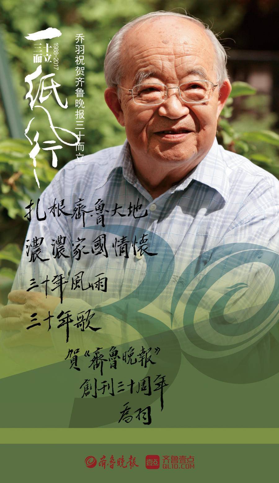 合集|乔羽的故乡情结:“我是山东土里长出的庄稼”