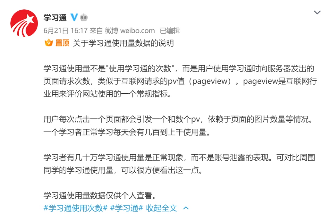 学习通盗用学生信息的简单介绍