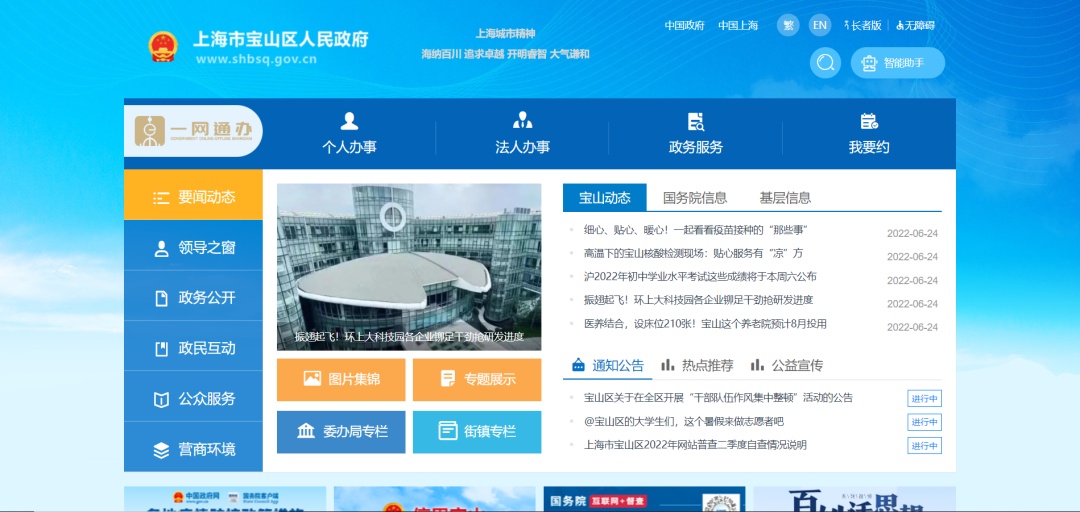 宝山区政府门户网站获得优秀！2021年度上海市优秀、良好政府网站单位名单出炉 上观新闻