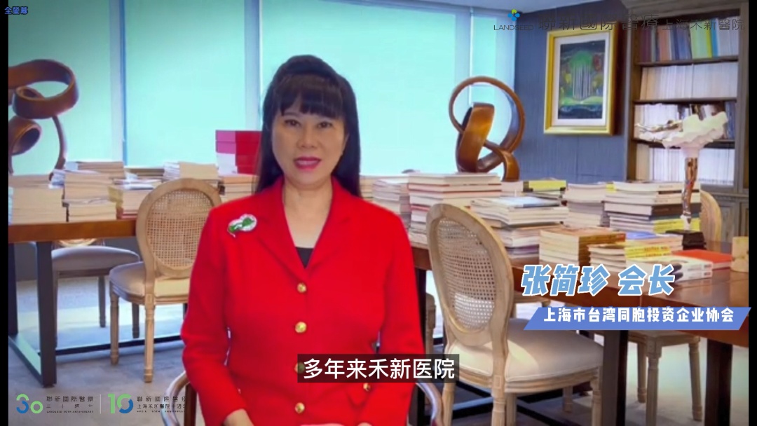 禾新医院成立十周年 钟晓敏主任致贺辞