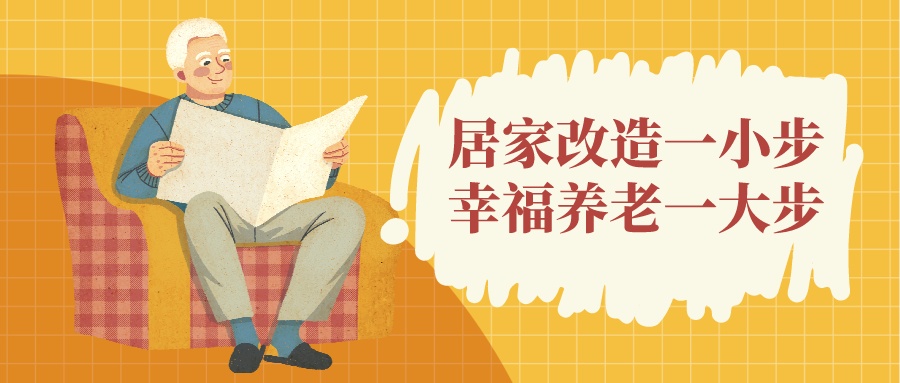 洗浴区浴缸进出不方便改家庭适老化改造来了