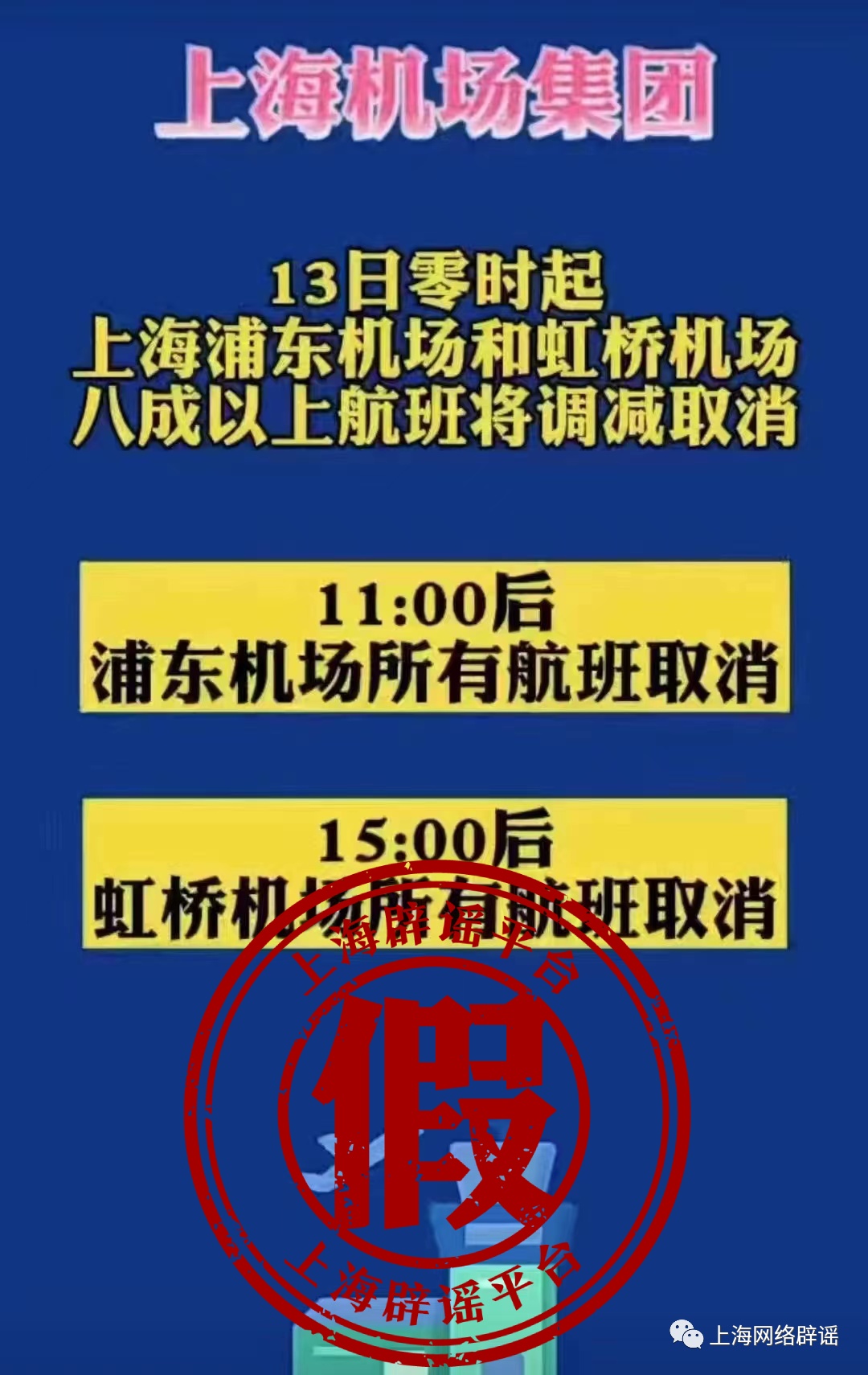 上海航班全部取消？最新回应↘