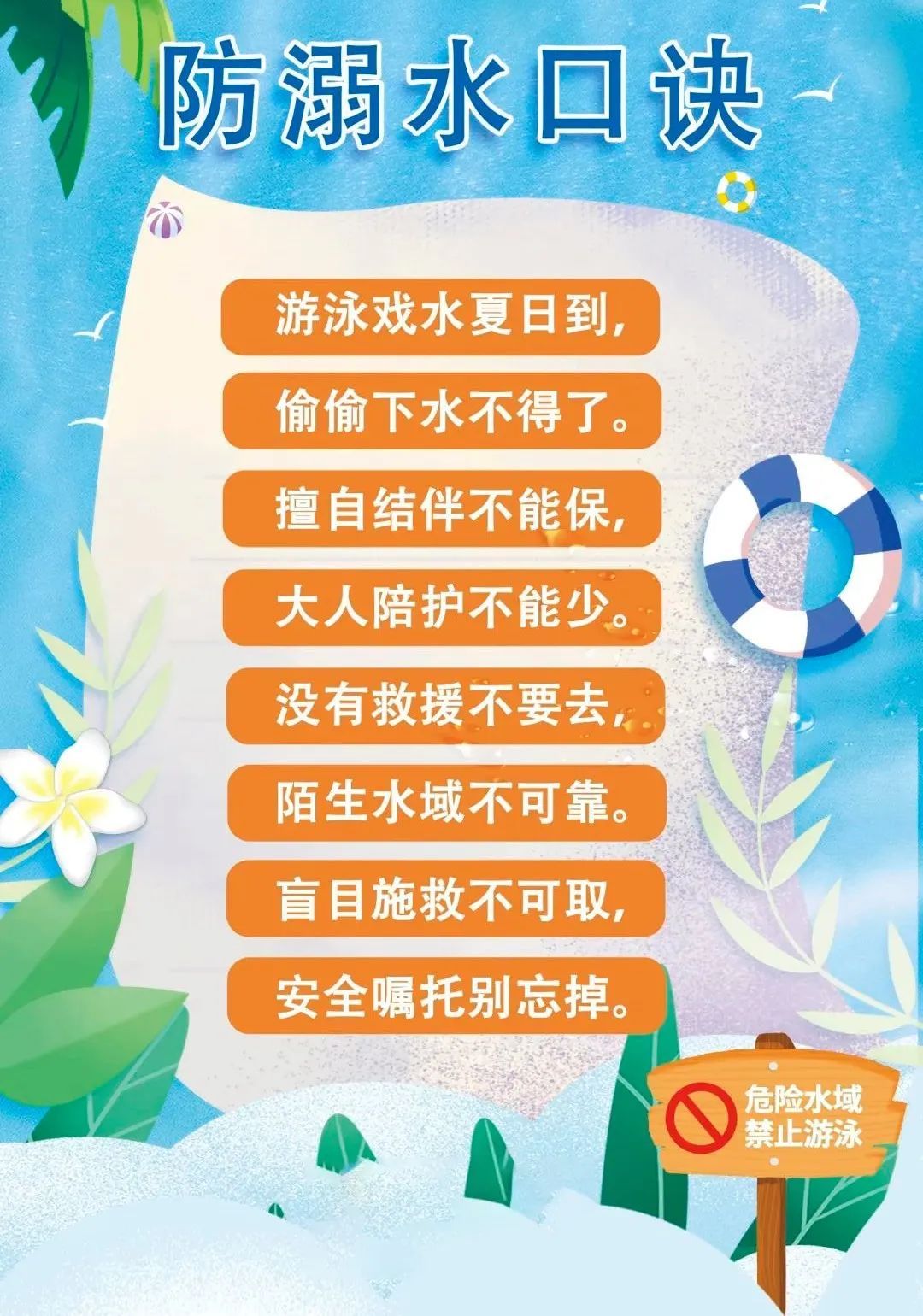 家长们溺水进入高发季家长做到四知道孩子牢记六不两会