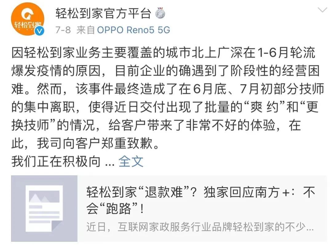 家政市场近期需求量狂飙！突然被曝客服失易游娱乐- 易游体育官网- 易游体育APP联、退款无果