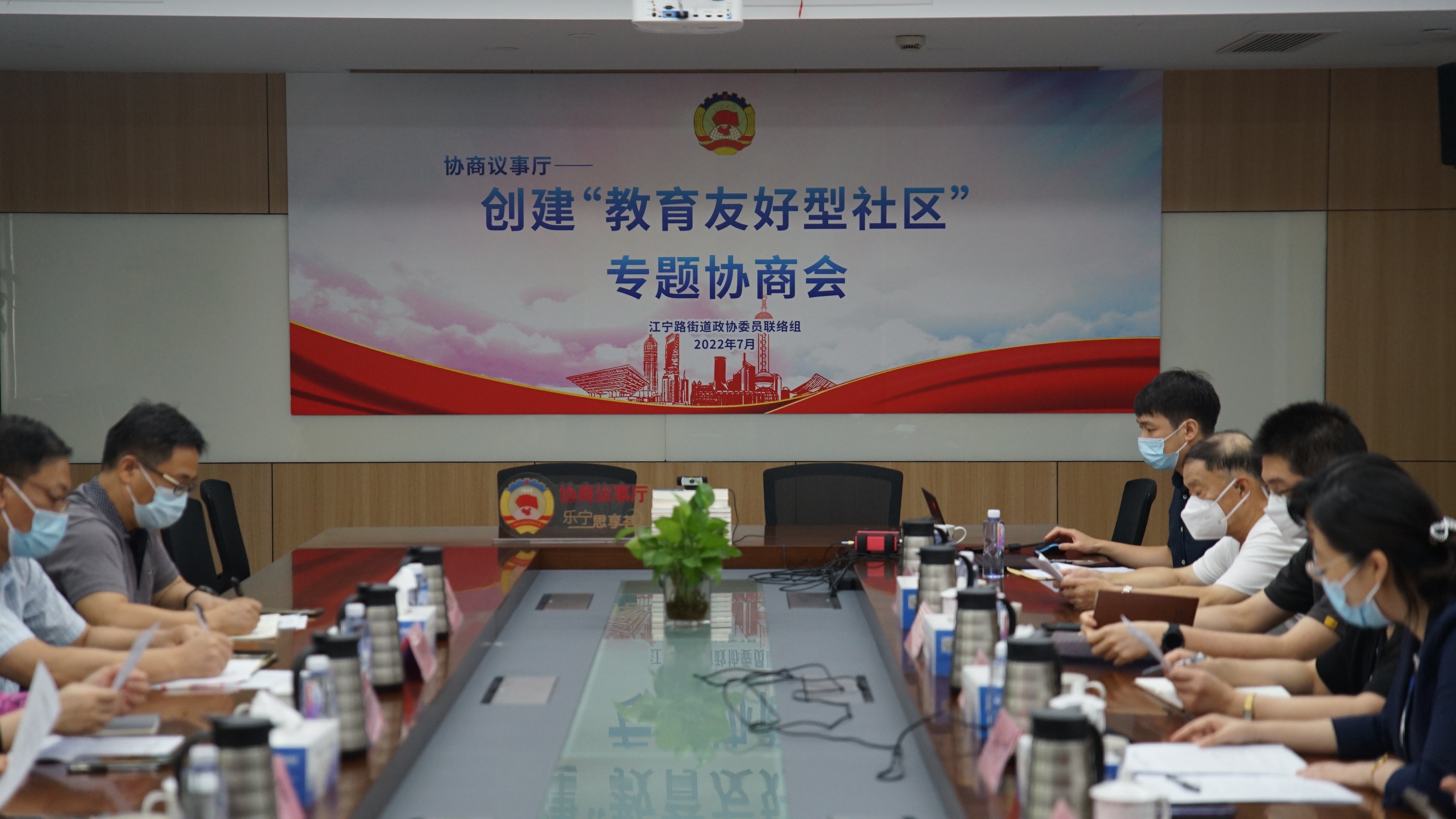 江宁路街道政协委员联络组创建教育友好型社区专题协商会举行