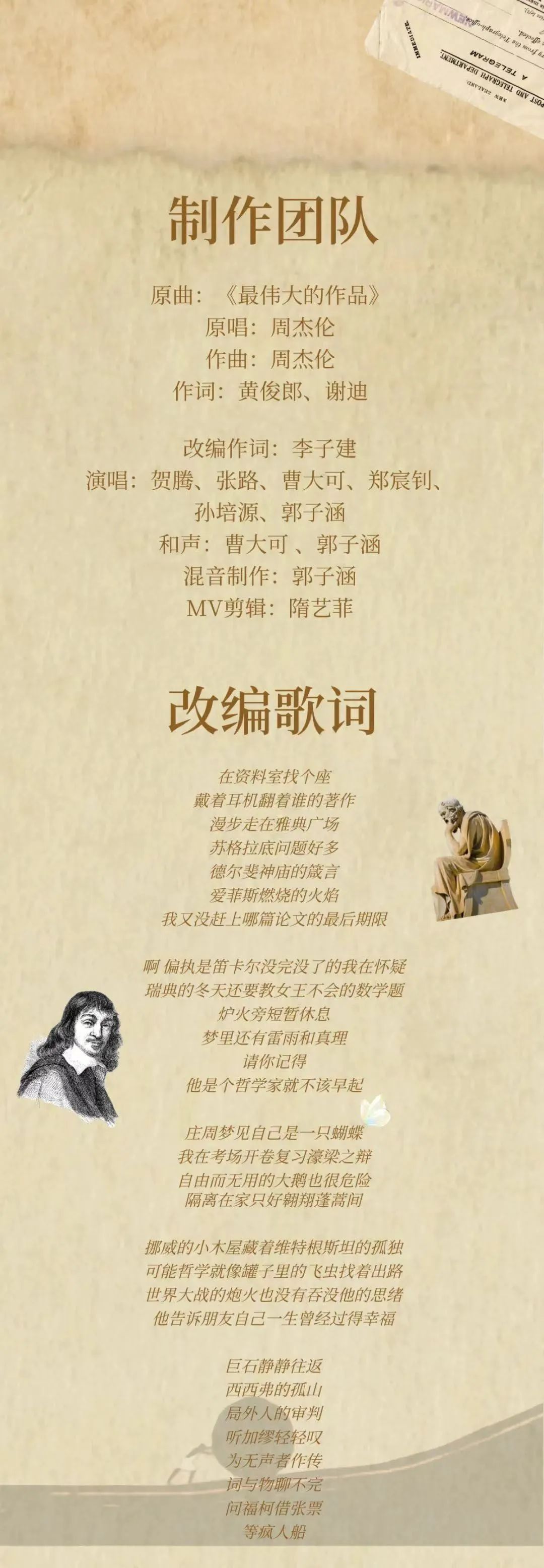 复旦学生填词创作《最伟大的哲学》，你都get了哪些哲学典故？_上观新闻