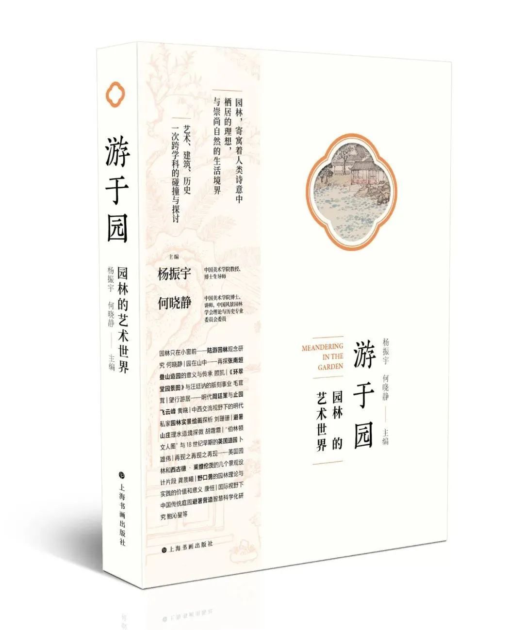 好书·书评| 一座座园林，是三维的中国画_上观新闻