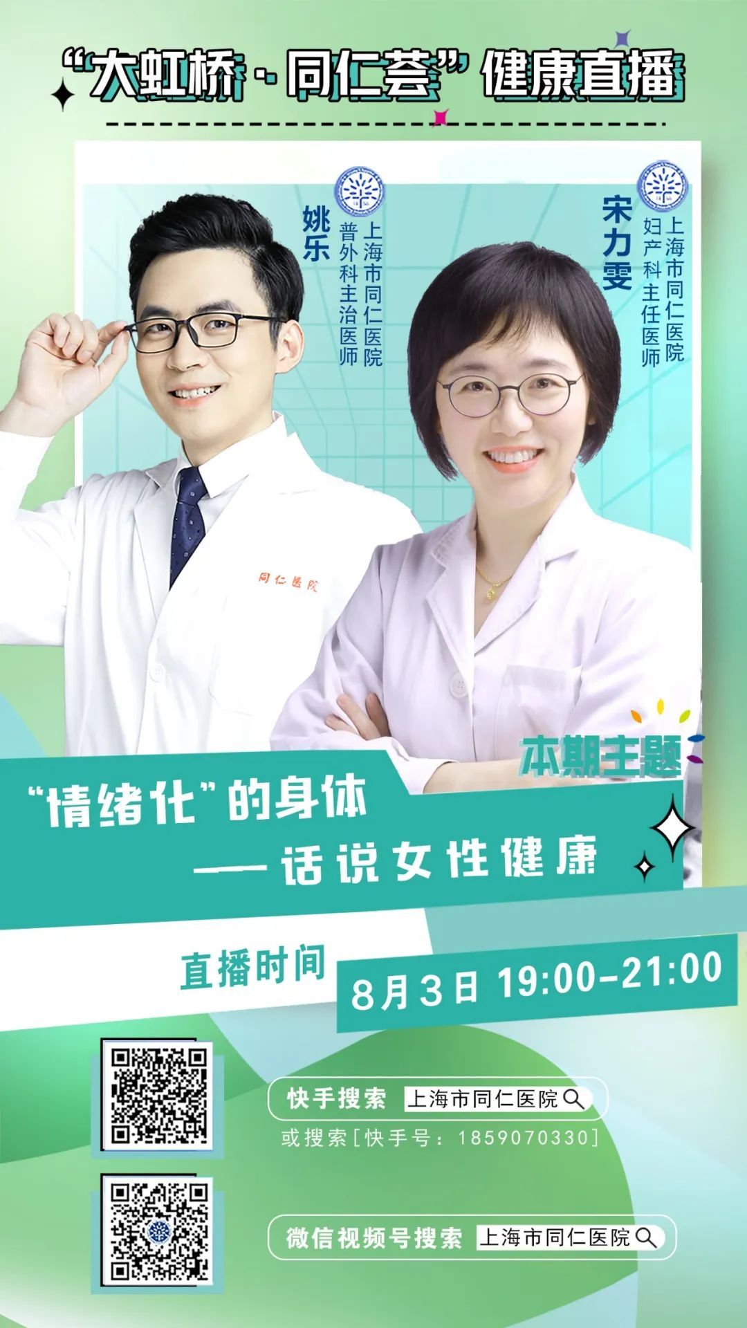 女性该如何调节情绪？今晚这场直播告诉你_上观新闻