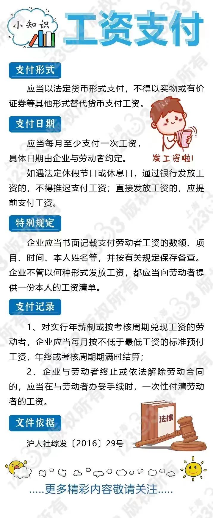 关于工资支付,你想知道的都在这里! 上观新闻