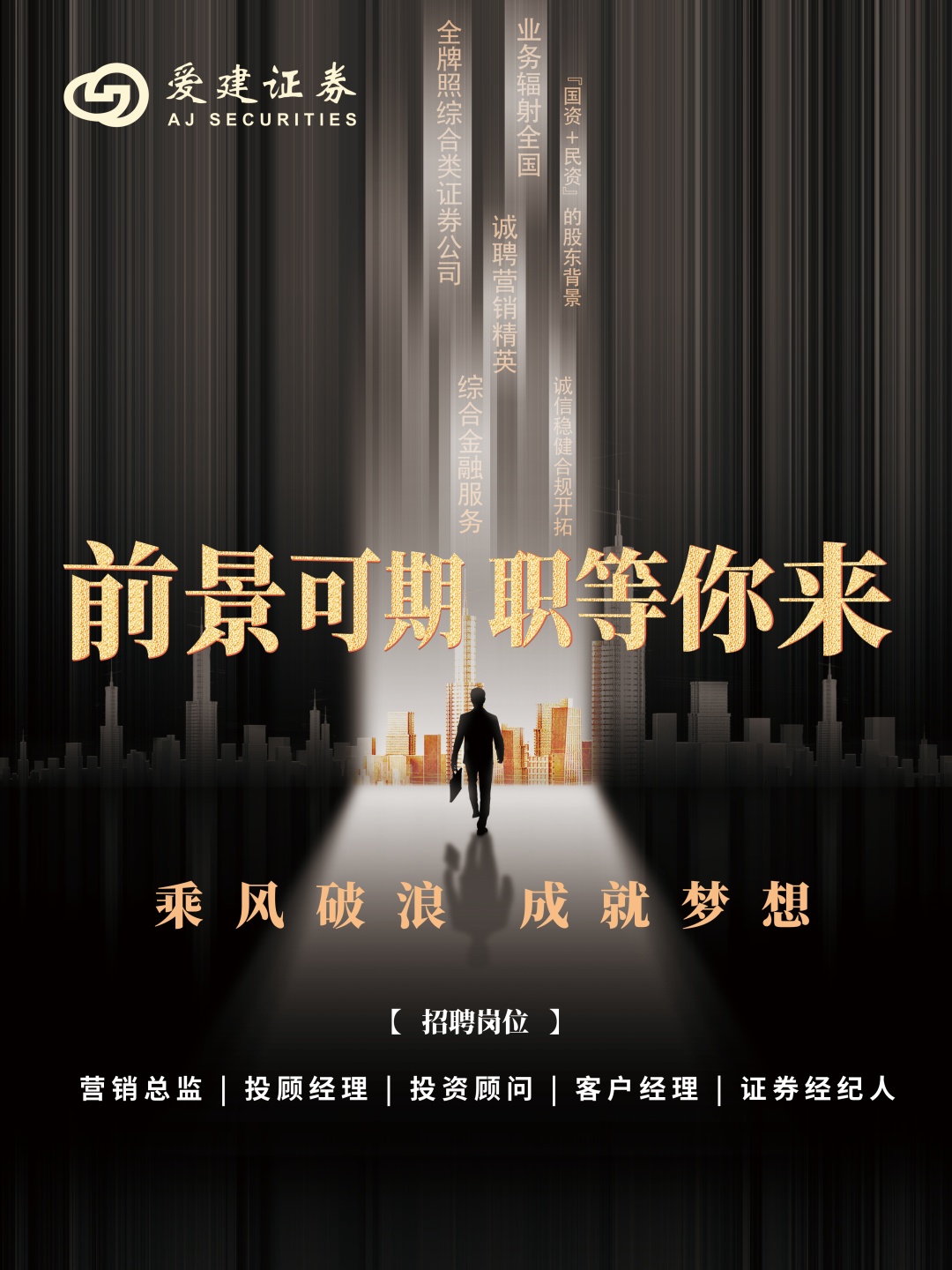 招聘】爱建证券、理成资产_上观新闻