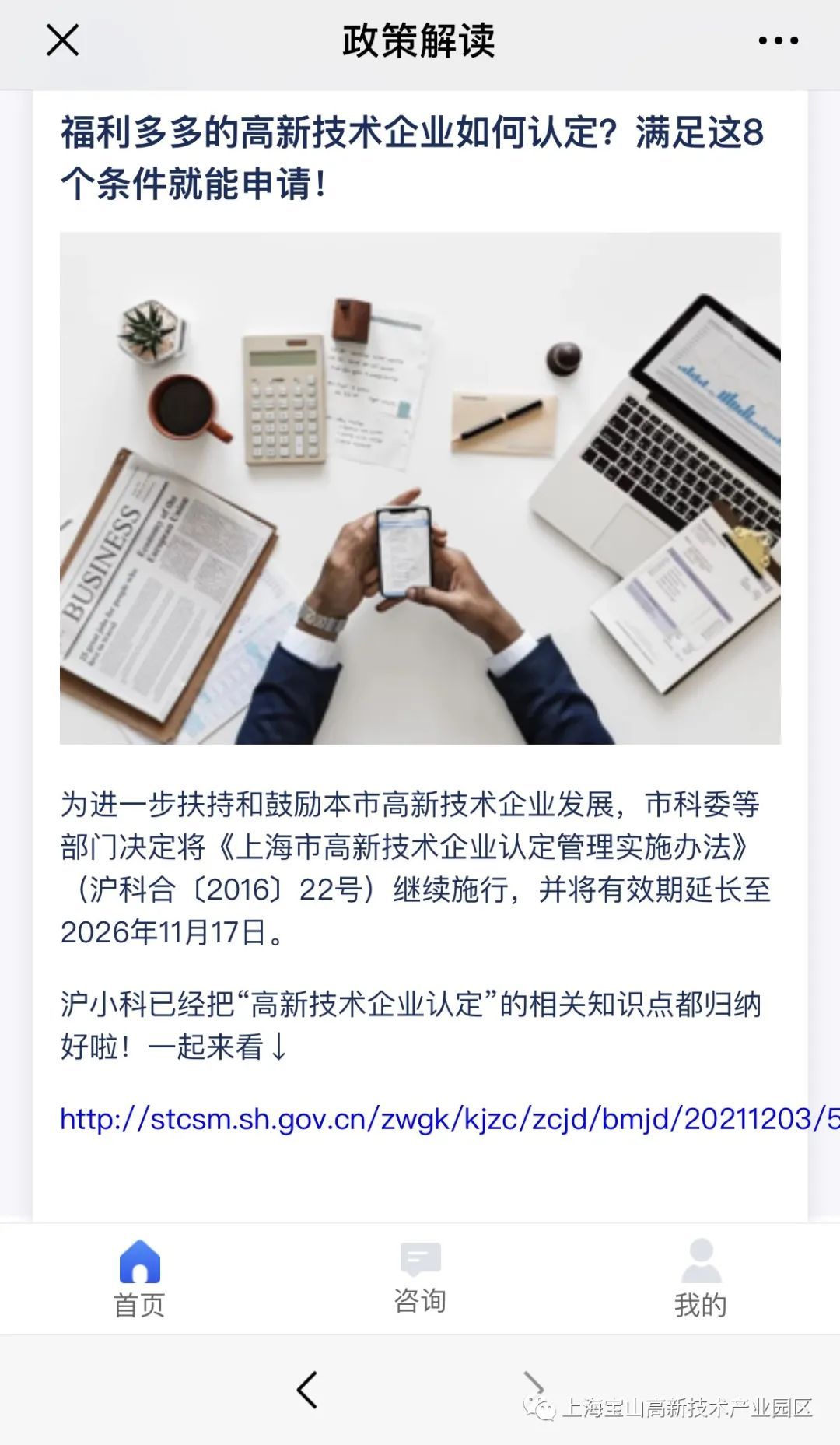 @宝山区企业：精准好用！这个平台带给你一站式政策查询服务