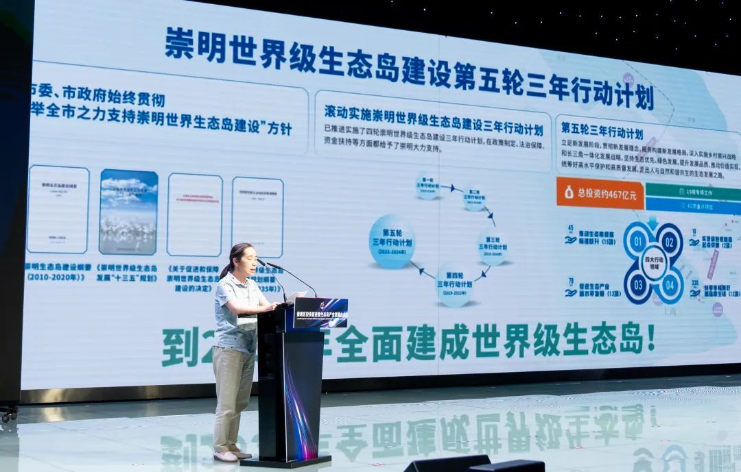 崇明区投资促进暨生态岛产业发展大会举行