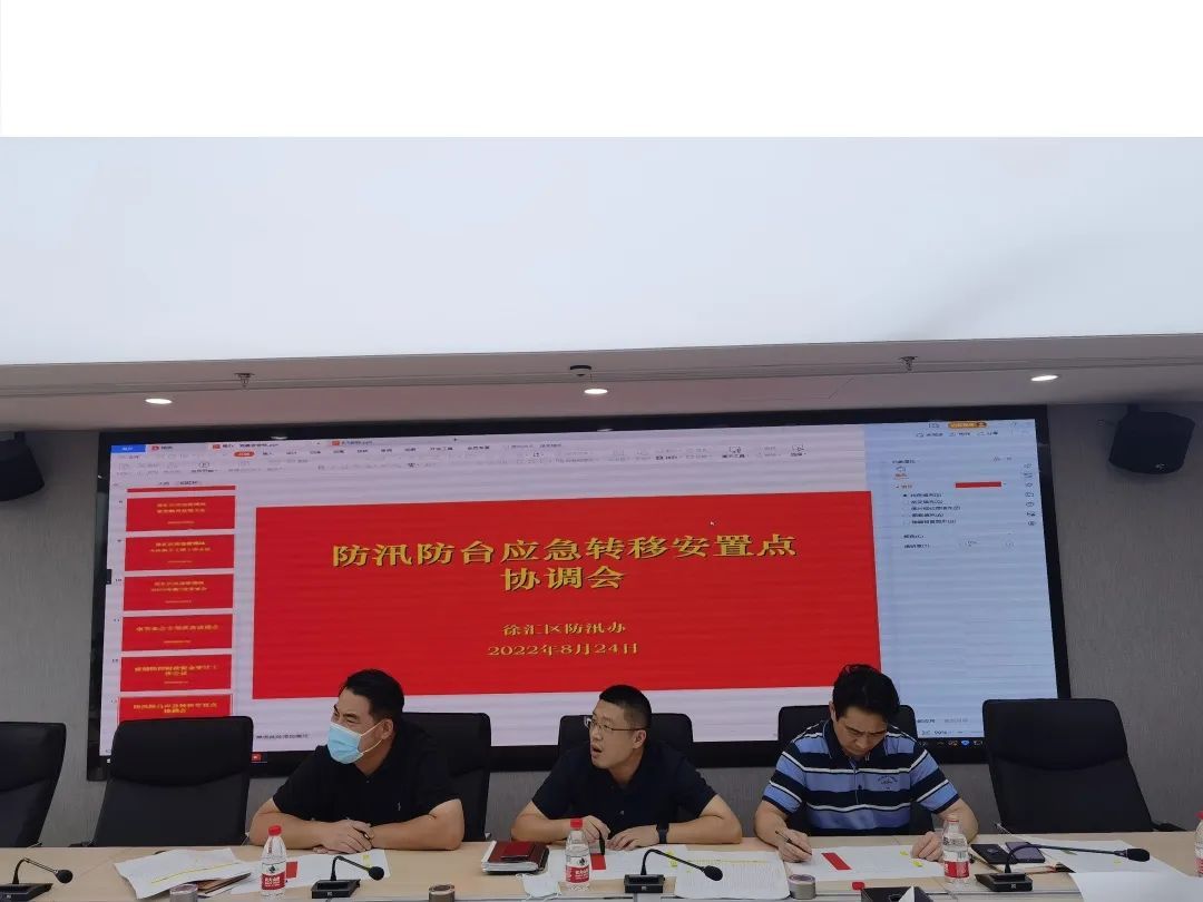 迎战主汛期防汛系列报道 | 徐汇区召开防汛防台应急转移安置协调会 上观新闻