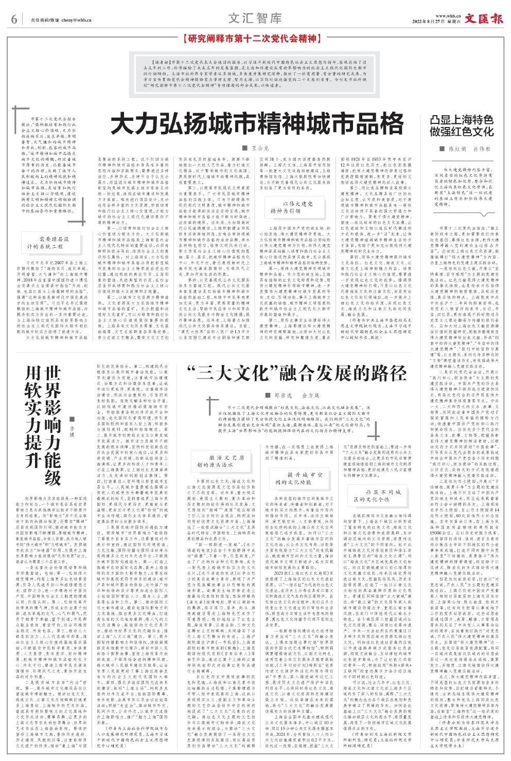 智库声音 文汇报 郑崇选 金方廷 三大文化 融合发展的路径 上观新闻