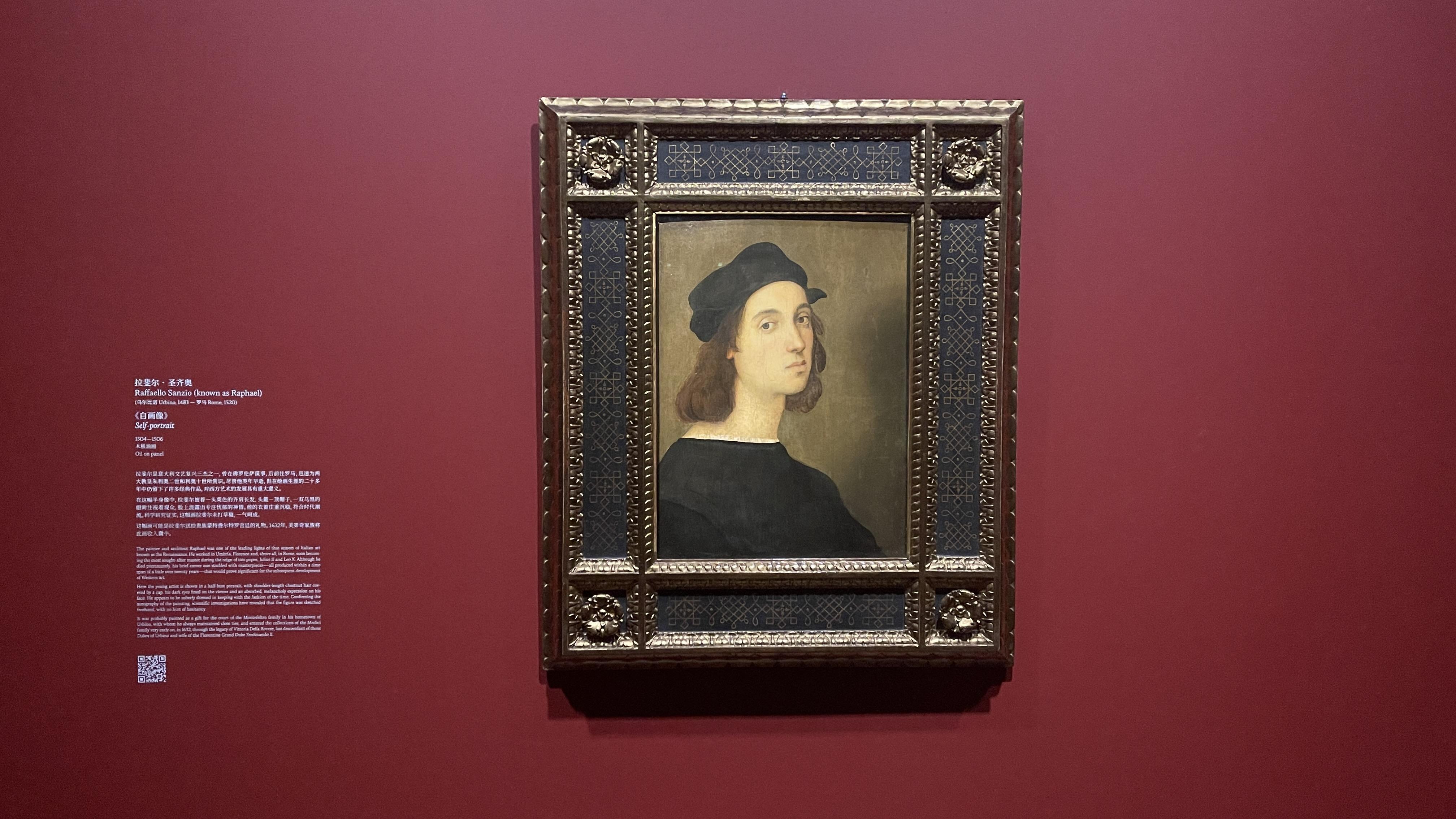 拉斐尔自画像》首次亮相上海，世界顶尖艺术家这样画自己_上观新闻