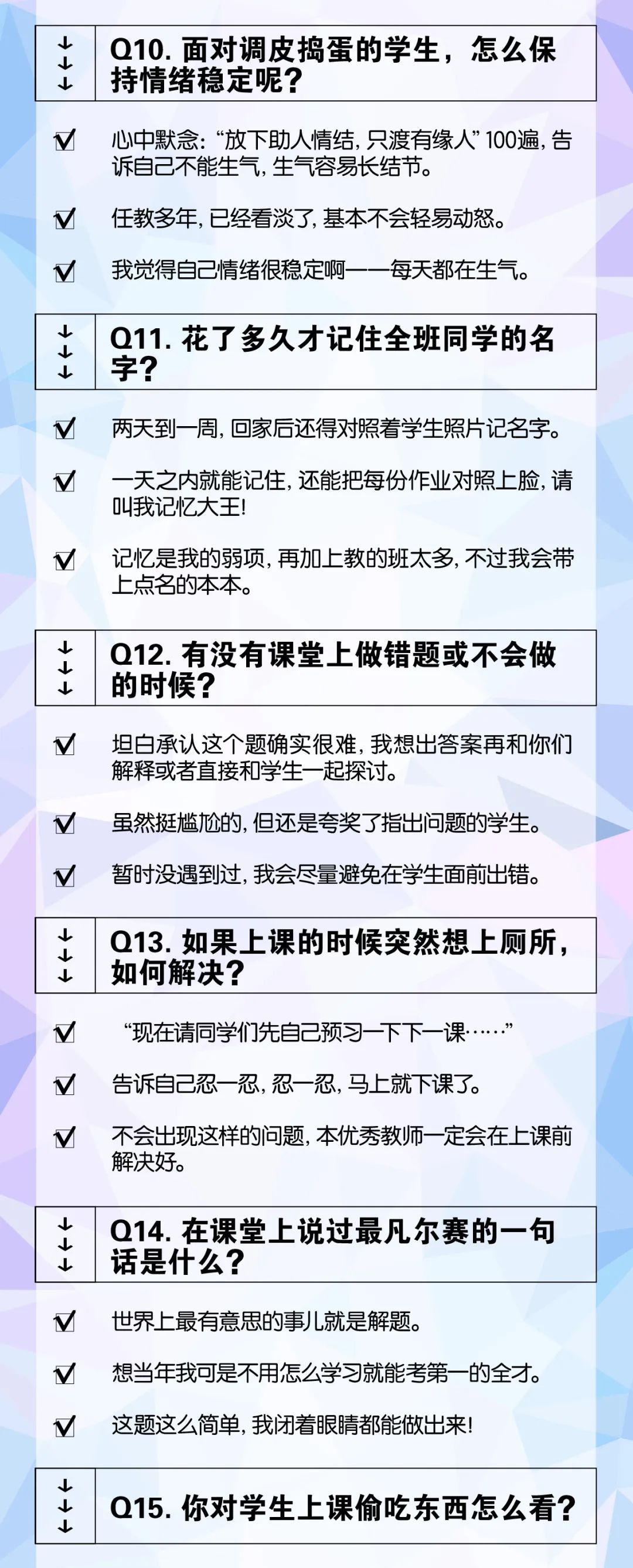 教师节,我们问了50位老师50个问题……