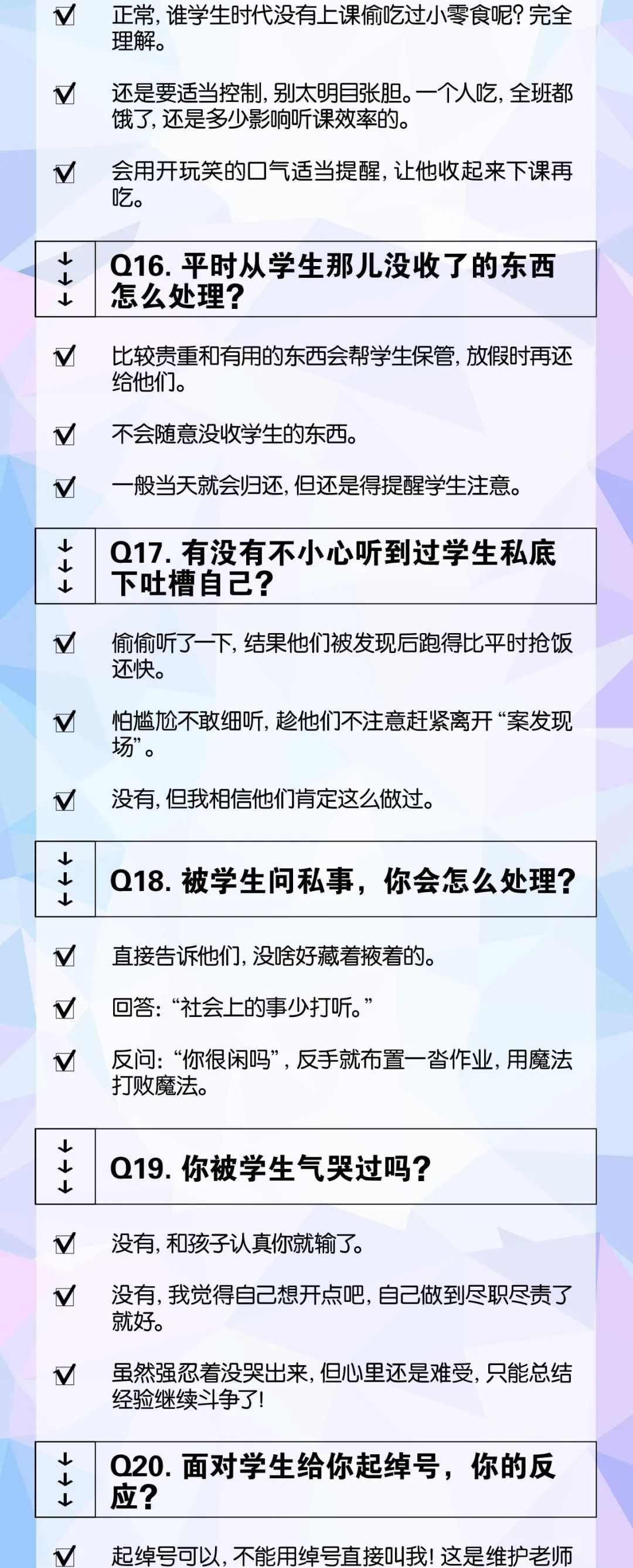 教师节,我们问了50位老师50个问题……