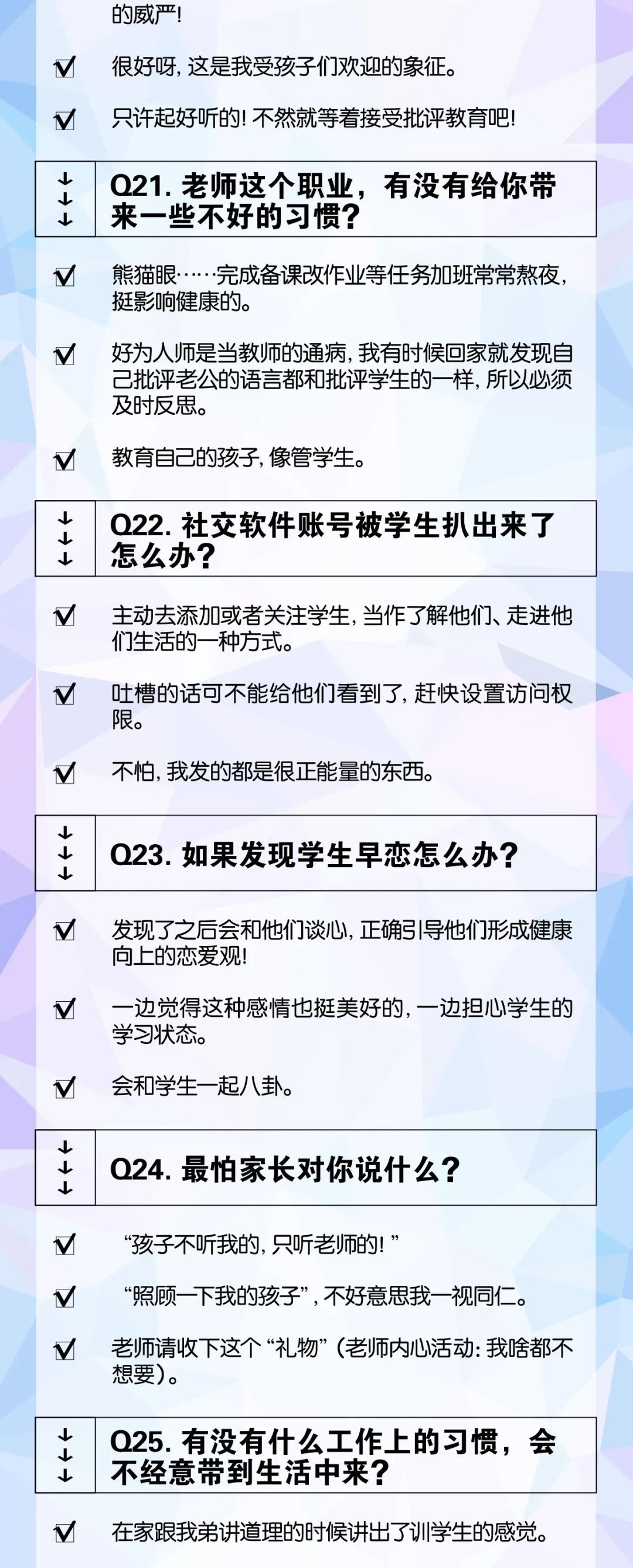 教师节,我们问了50位老师50个问题……