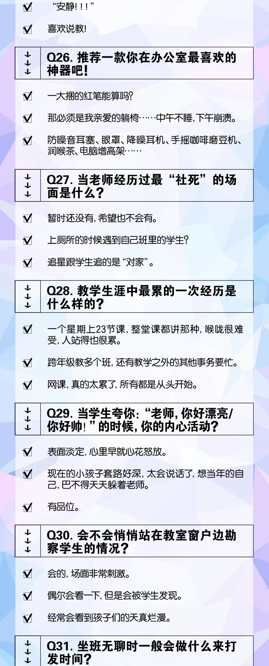 教师节,我们问了50位老师50个问题……
