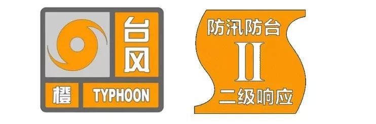 刚刚上海台风预警信号更新为橙色全市防汛防台响应行动更新为ii级