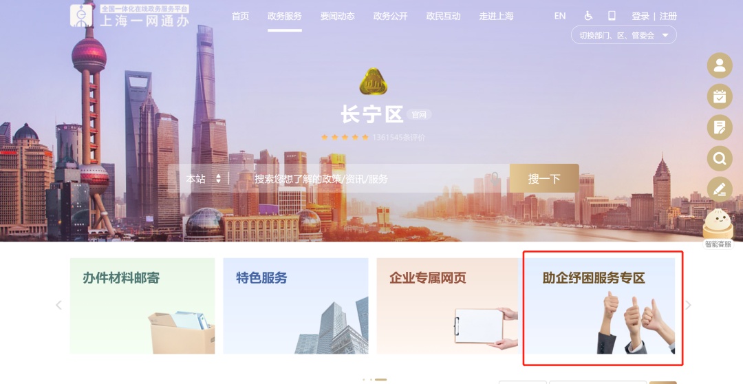 一网通办”长宁区官网的“企业之家-助企纾困”专栏也在活动中正式上线。