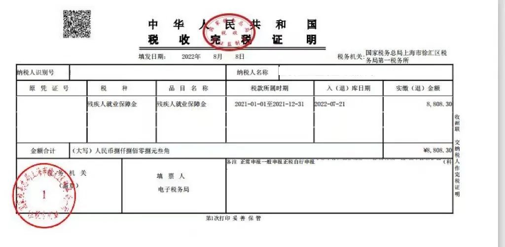 2021年完税证明图片图片