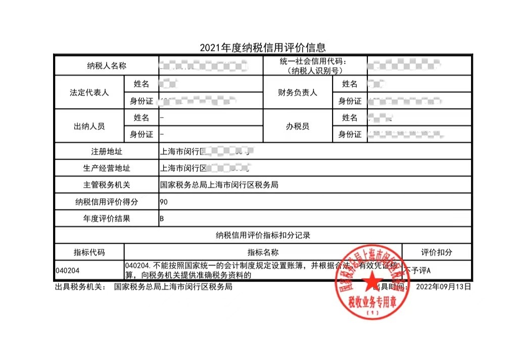 企业信用修复申请表下载（企业信用修复申请报告） 第6张