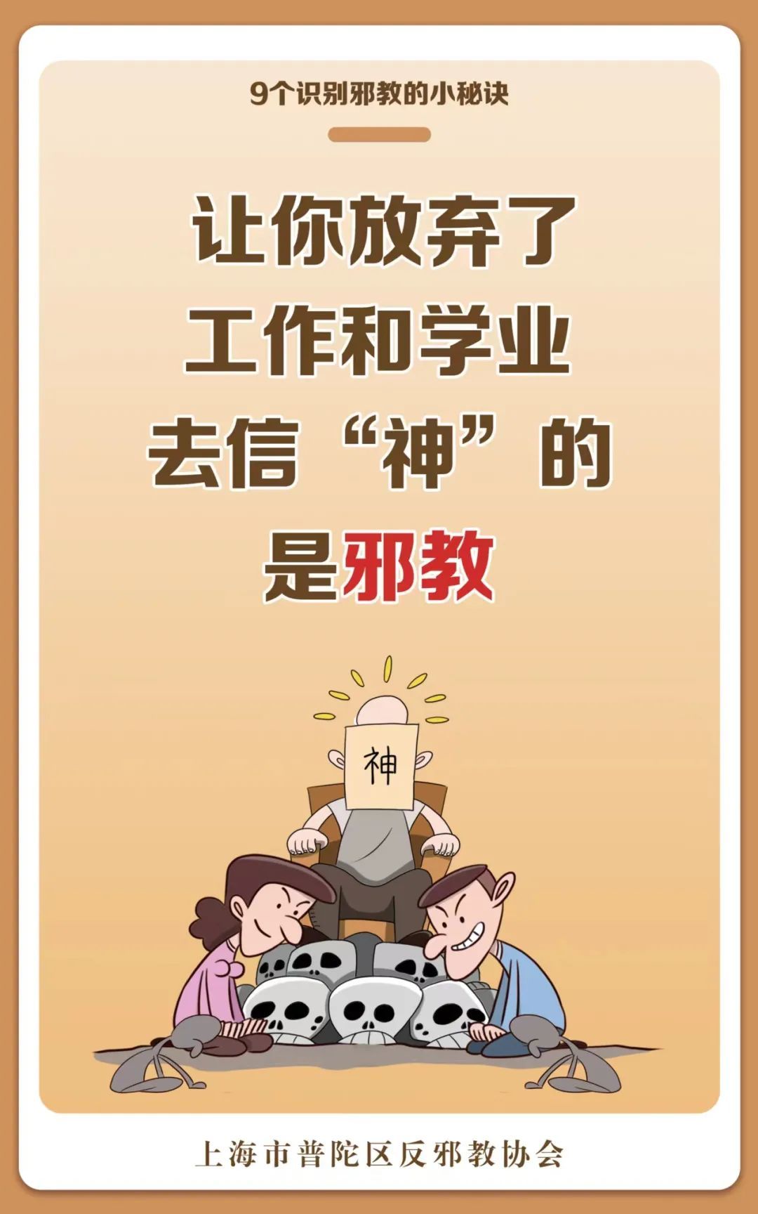 9个防邪小秘诀教你一眼识别邪教