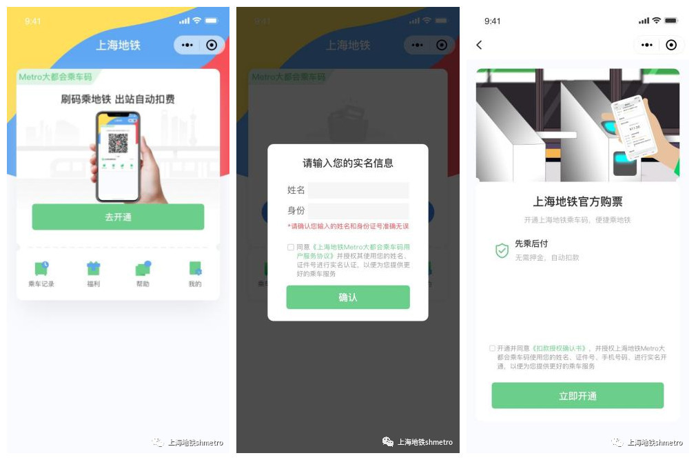 9月28日起支付宝微信可直接刷码乘坐上海地铁，免扫场所码 0321