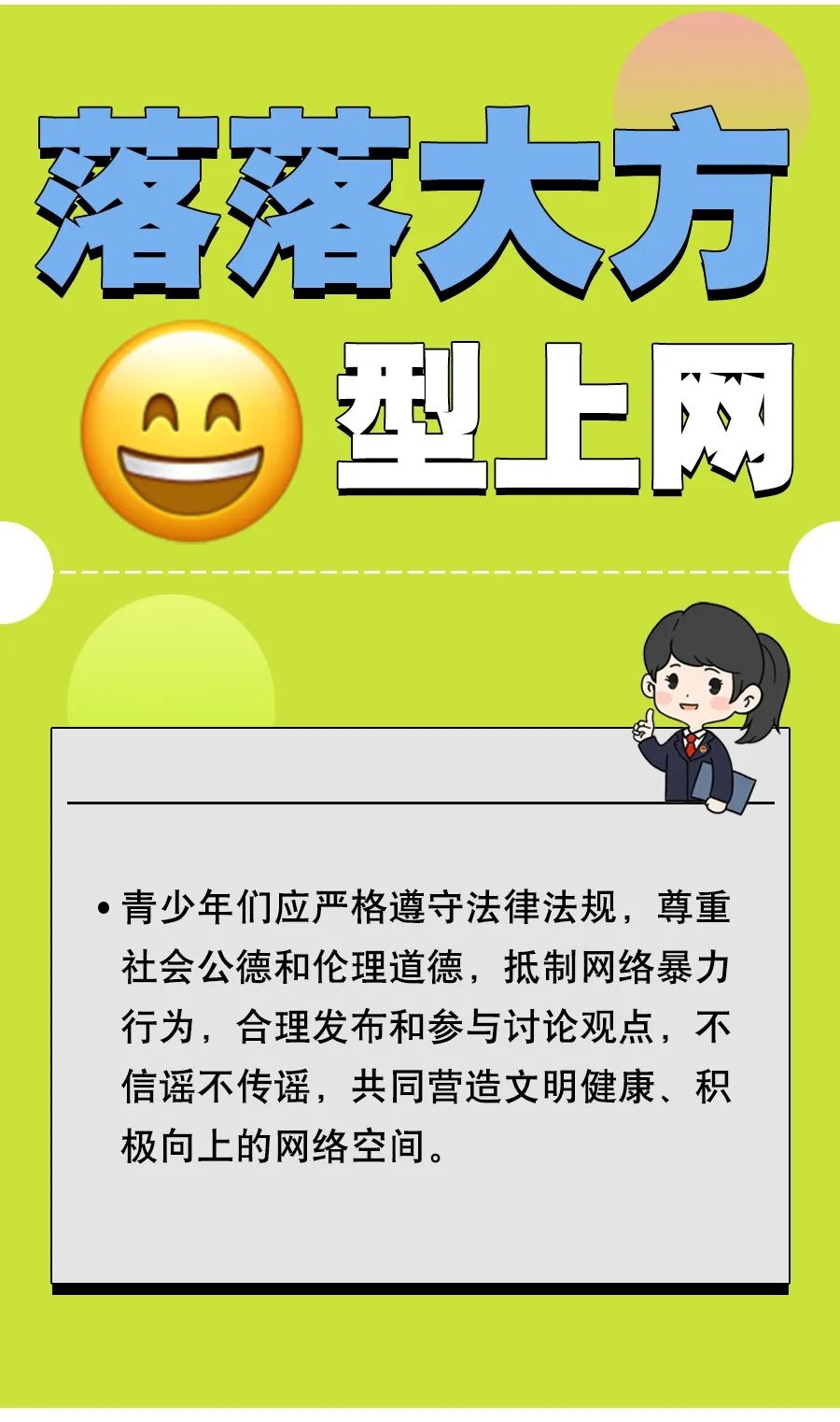 普法青少年这份网络文明贴士请查收