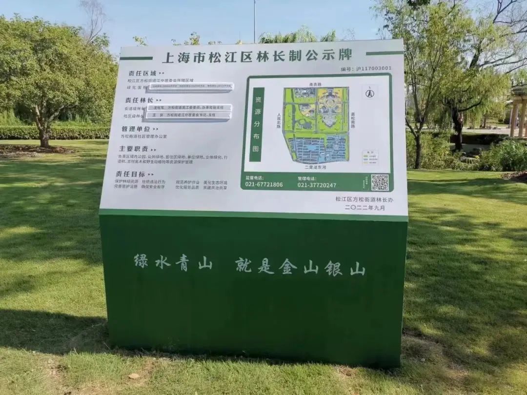 林长制,林长治,这个街道的第一块林长制公示牌设置完成