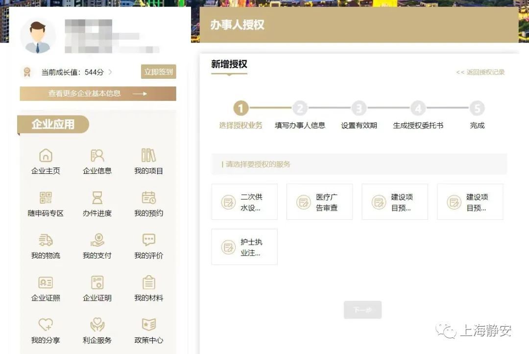 静安区企业专属网页“授权代办”新增高频服务事项！ 上观新闻