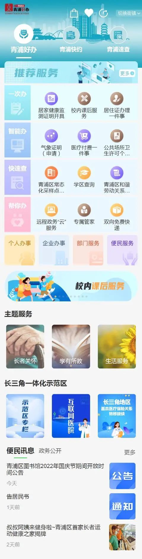 30版本上线“随申办”APP青浦旗舰店改版升级全新出发！