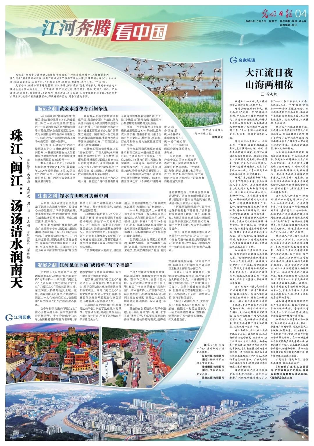 江河奔腾看中国 | 珠江闽江生态向好景象新_上观新闻