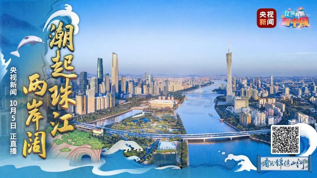 江河奔腾看中国 | 珠江闽江生态向好景象新_上观新闻