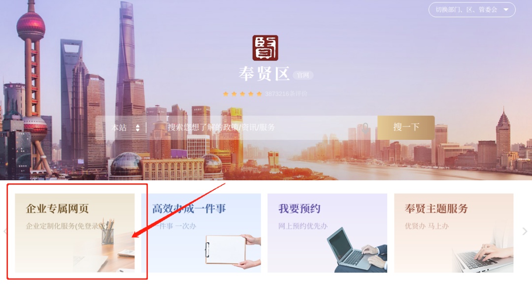 @奉贤企业，兑换“一网通办”企业专属网页“免预约办理券”，享行政服务中心“vip服务”！ 上观新闻