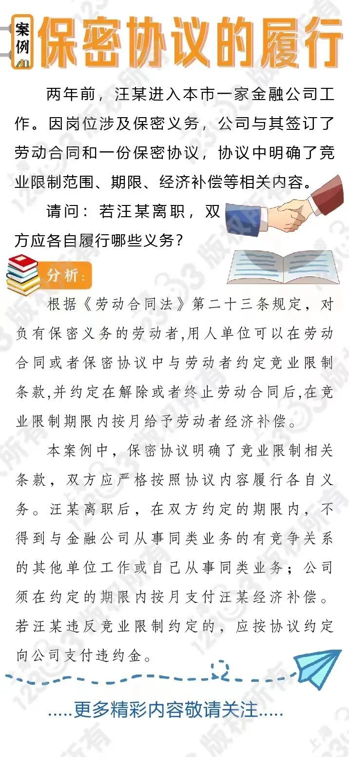 保密协议的履行有哪些规定？