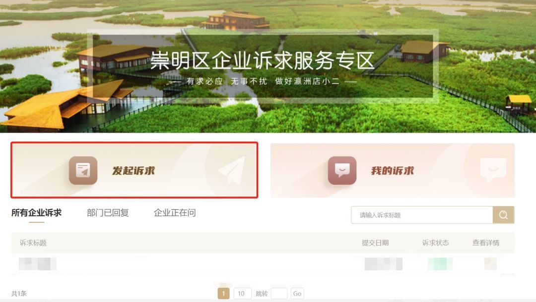 “崇明企业诉求服务专区”上线啦！