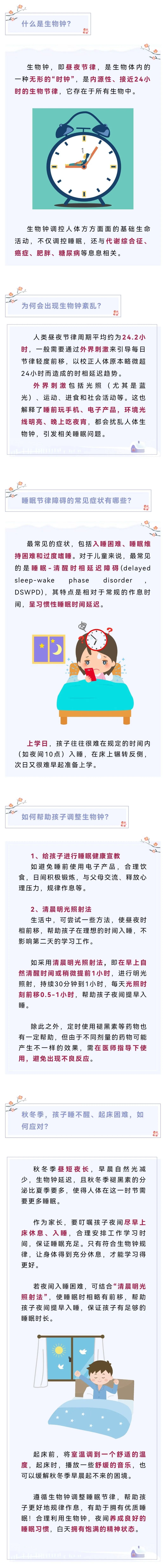 如何帮助孩子调整生物钟？这份贴士请收下_上观新闻