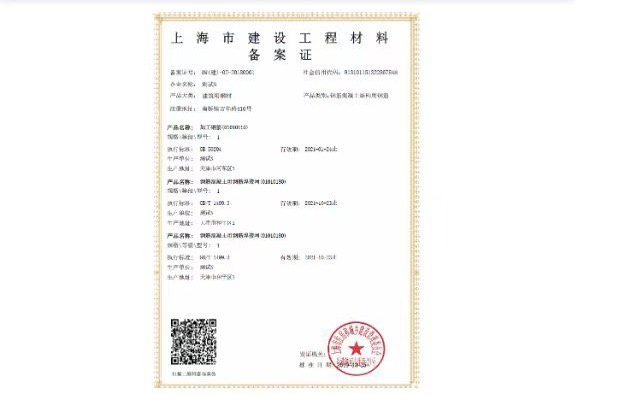 上海建设工程建材备案证办理流程