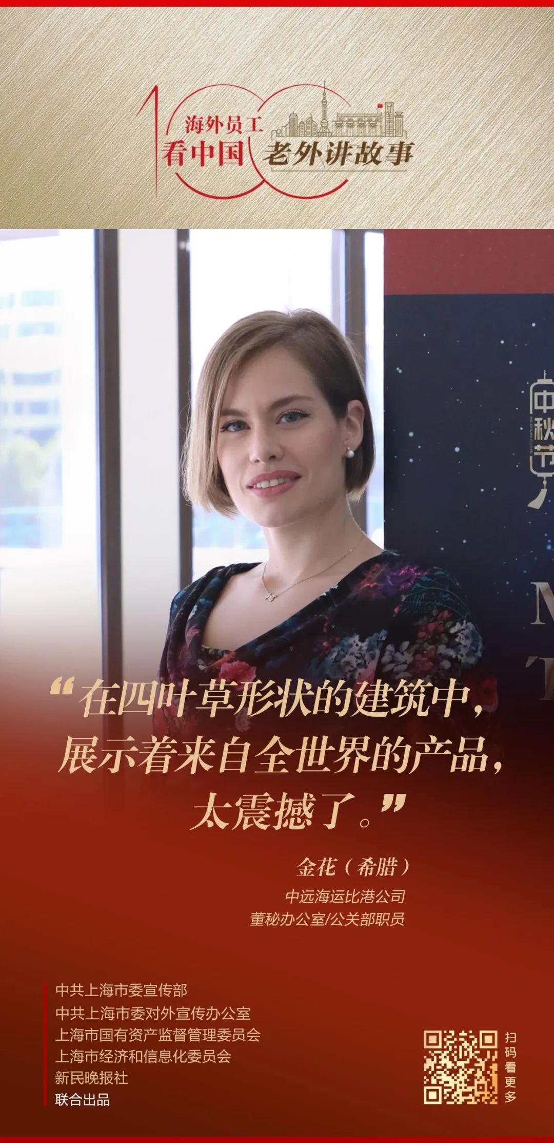 海外员工看中国丨金花：比雷埃夫斯港在世界集装箱港口的排名中从第93位上升到第29位，中远海运功不可没_上观新闻