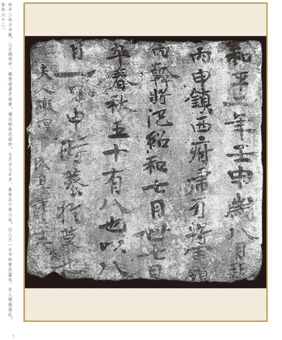 好书·新书|《高昌砖志墨迹》:中国书法史上不可替代的“活”文献_ 好书·新书|《高昌砖志墨迹》:中国书法史上不可替代的“活”文献_