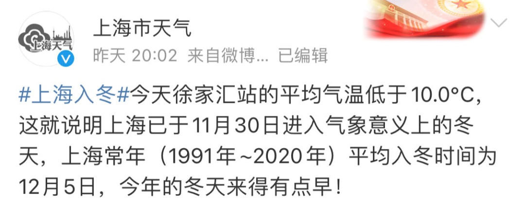 上海官宣入冬 本周阴雨天气将持续到 上观新闻