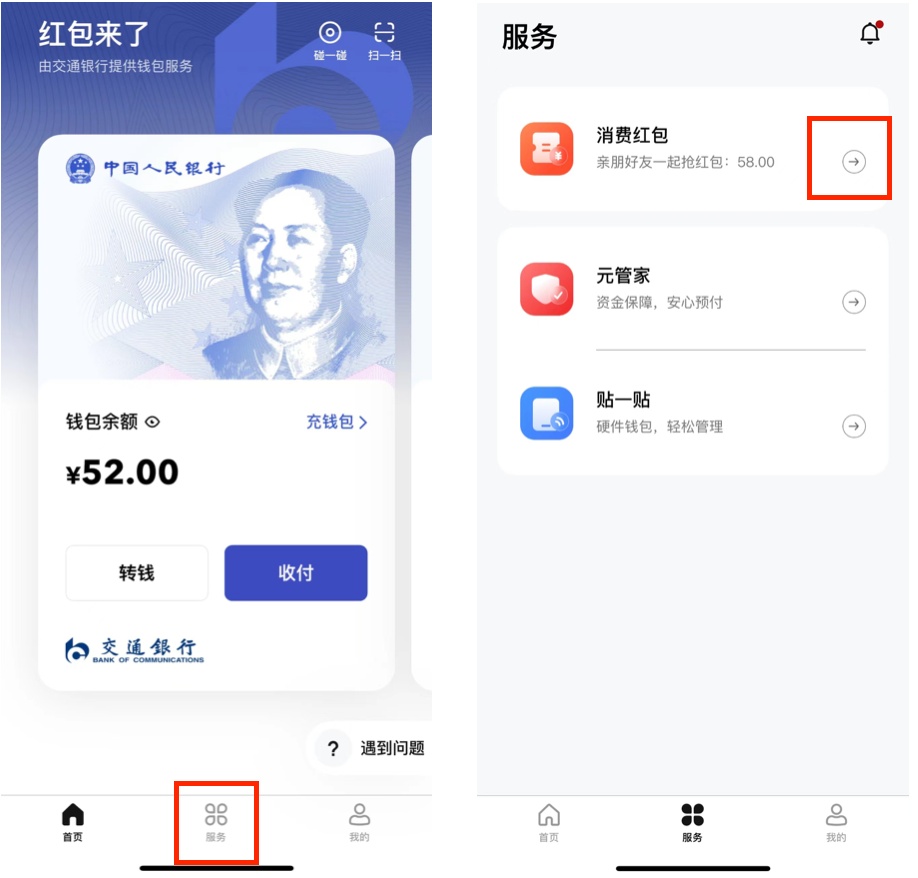 数字人民币满减红包如何领取使用？为您奉上详细攻略_上观新闻