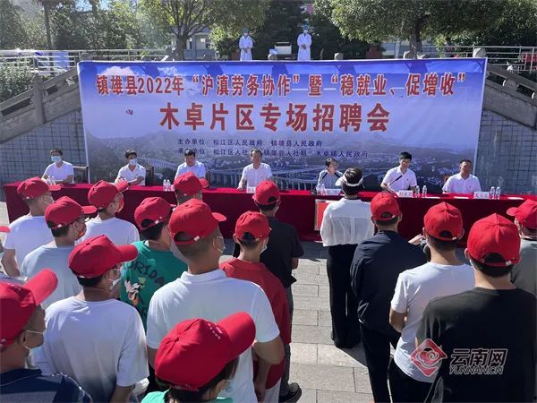 经验交流上海松江与云南镇雄：跨越千里“结亲”“山海协作”结硕果