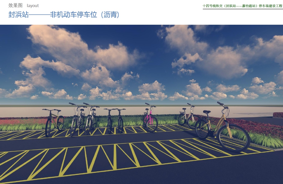 新增车位5800余个轨交14号线非机动车停车场工程开工